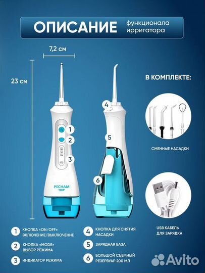Портативный ирригатор