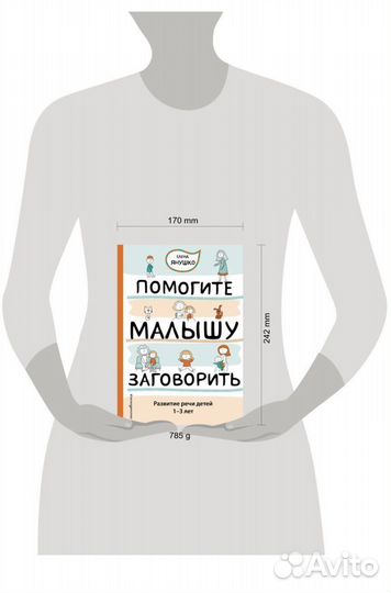 Помогите малышу заговорить. Развитие речи детей
