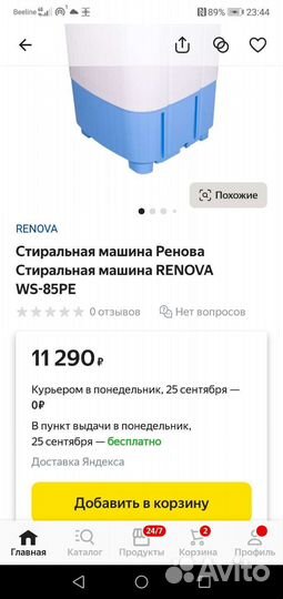 Стиральная машина