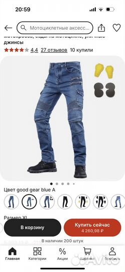 Мотоджинсы мужские