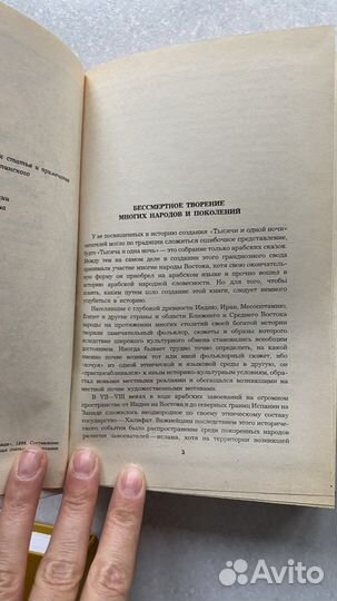 Детские сказки 1001 ночь