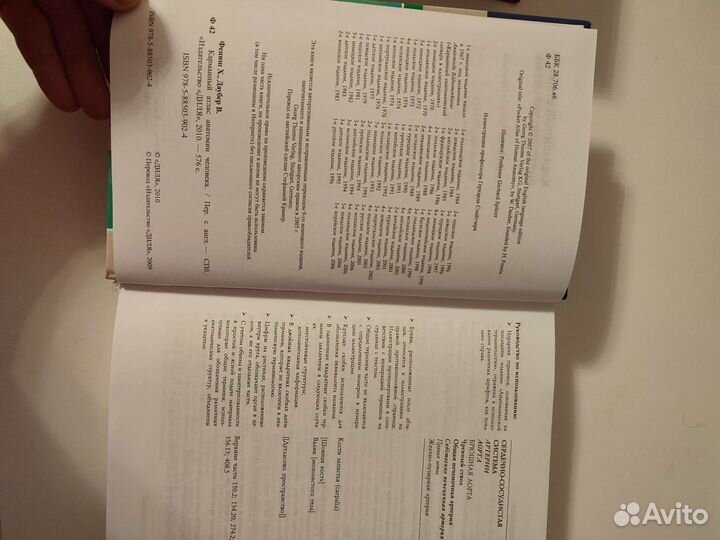 Карманный атлас анатомии человека.Фениш