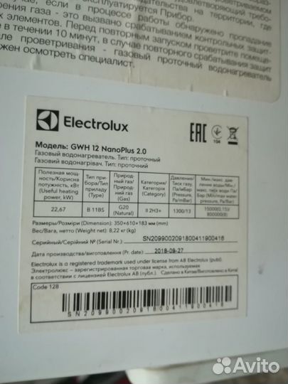 Газовая колонка electrolux GWH12 NanoPlus 2.0