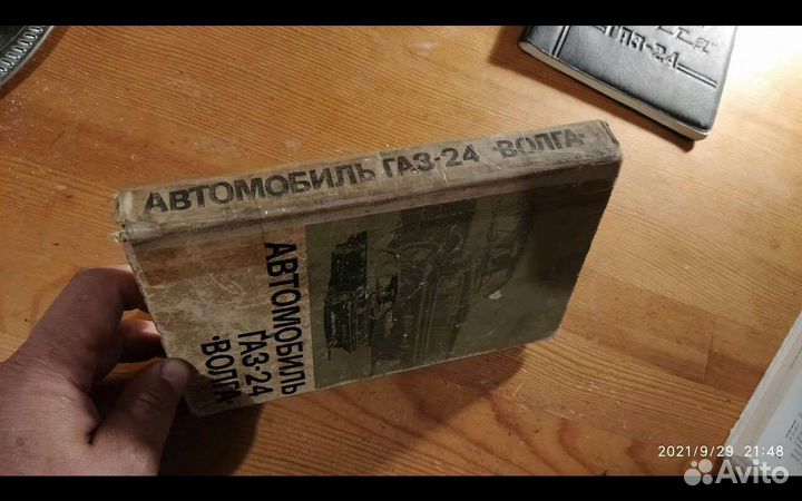 Книга автомобиль газ 24