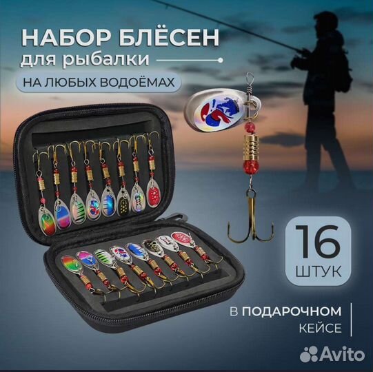 Набор блесен