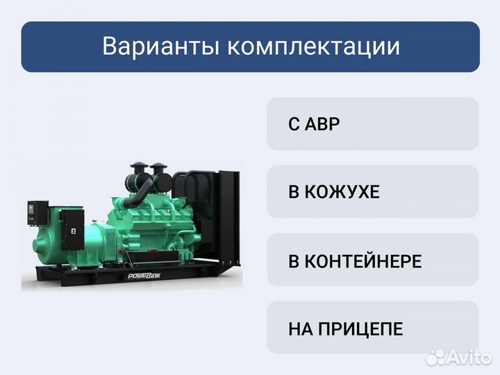 Дизельный генератор PowerLink GMS1000C
