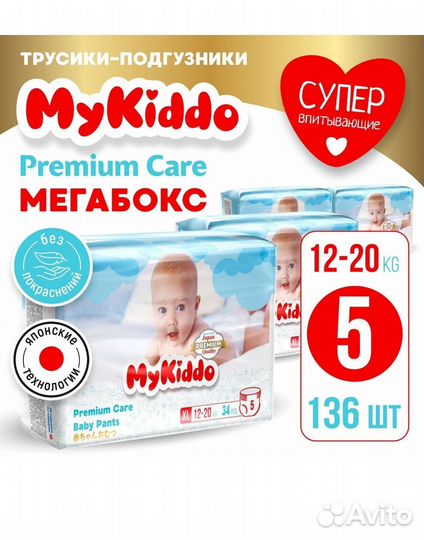 Подгузники трусики 5