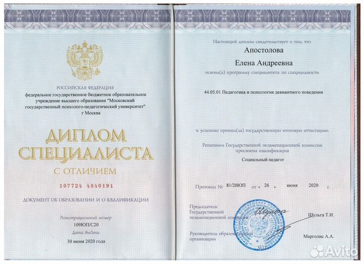Психолог онлайн