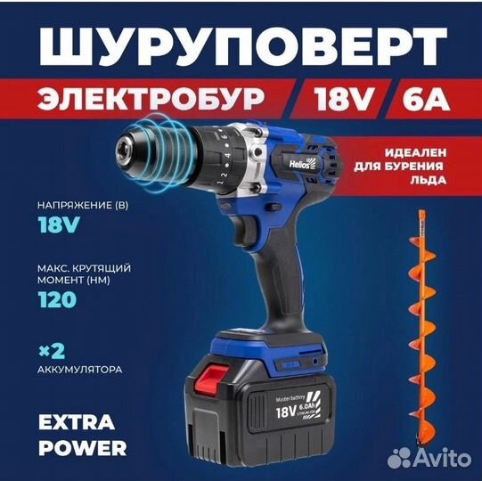 Шуруповерт для ледобура