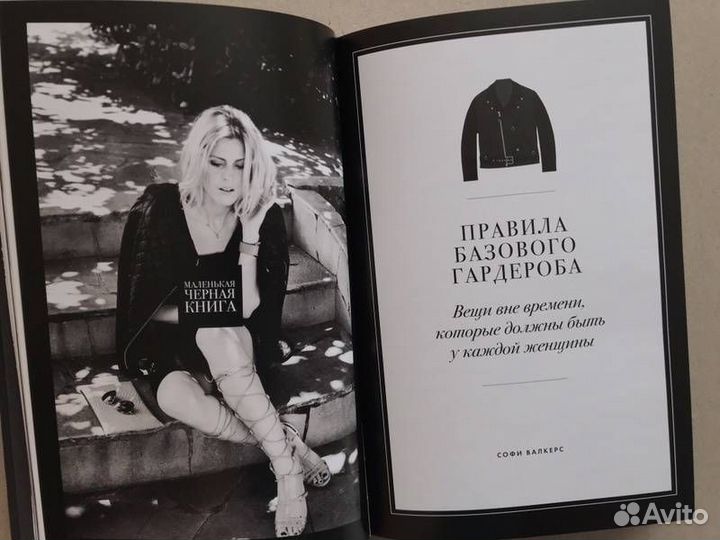 Новая книга. Маленькая черная книга. Гид по стилю