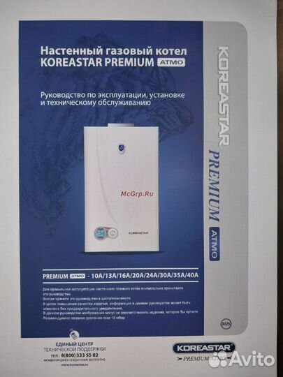 Газовый котел двухконтурный