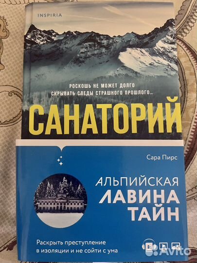 Сара Пирс «Санаторий»