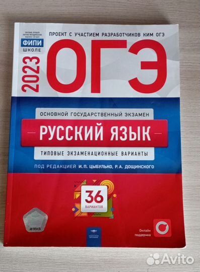 Сборник ОГЭ русский