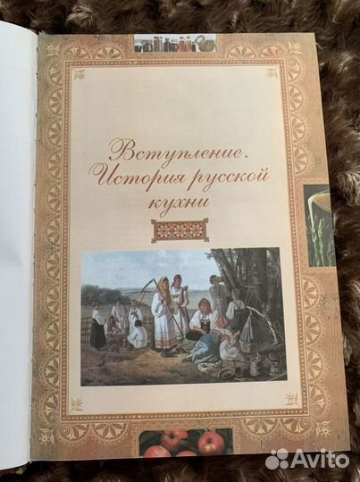 Книга Русская кухня