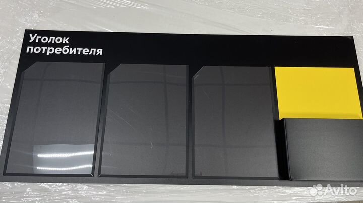 Уголок потребителя