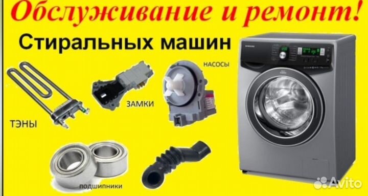 Ремонт стиральных машин автомат