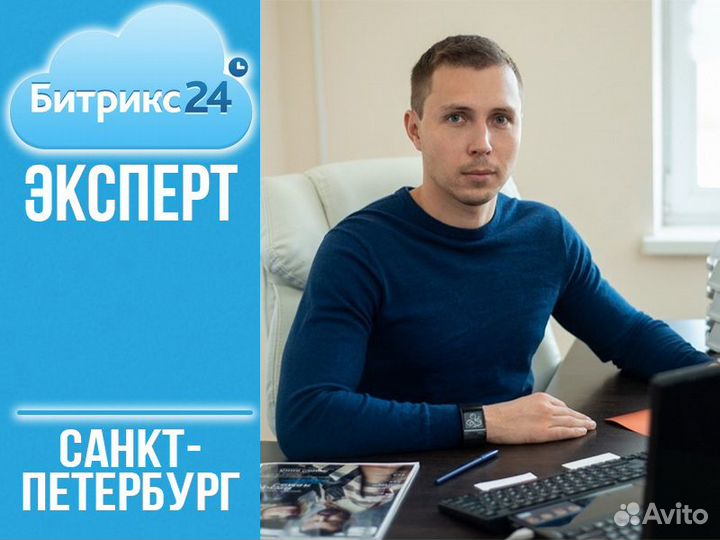 Bitrix24 настройка и внедрение