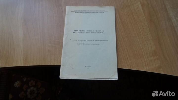 Технология пивоваренного и безалкогольного произво