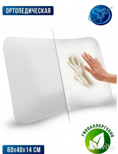 Подушка ортопедическая 60х40х14 с эффектом памяти