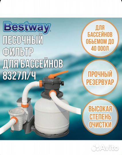 Насос фильтр 58499