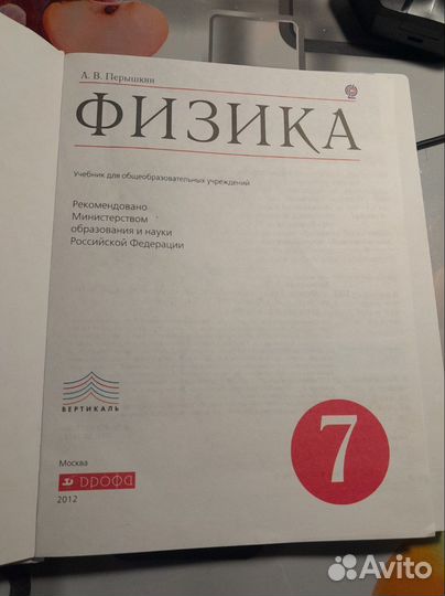 Учебник по физике 7 класс(Перышкин)