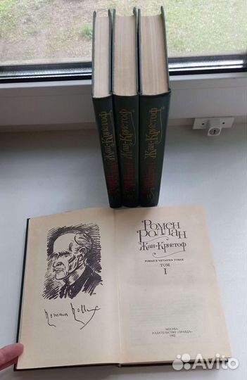 Книга Ромен Роллан. Жан -Крисоф. Роман в 4 томах