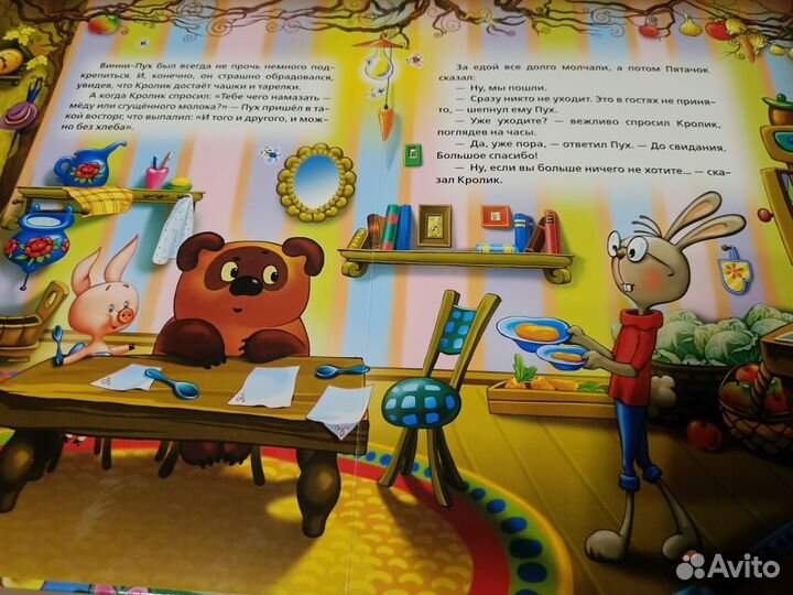 Книга Винни пух и все все все Союзмультфильм