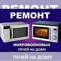 Ремонт TV, Микроволновок, Антенн, выезд на дом