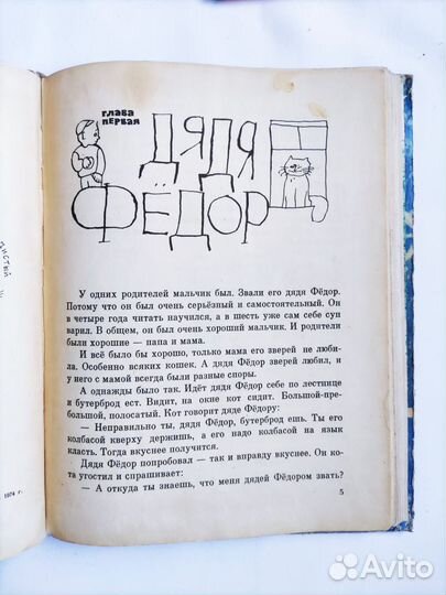 Книга Э.Успенский Дядя Федр пёс и кот
