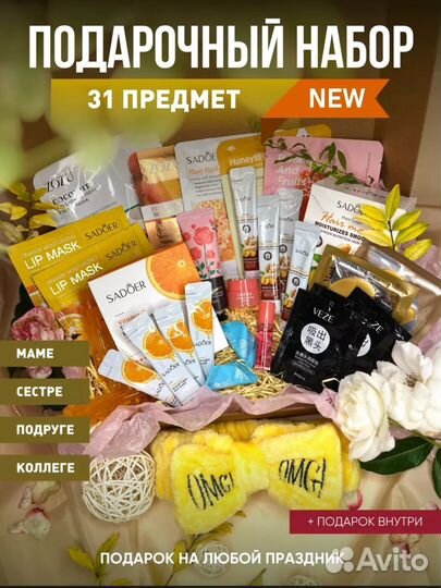 Подарочный набор