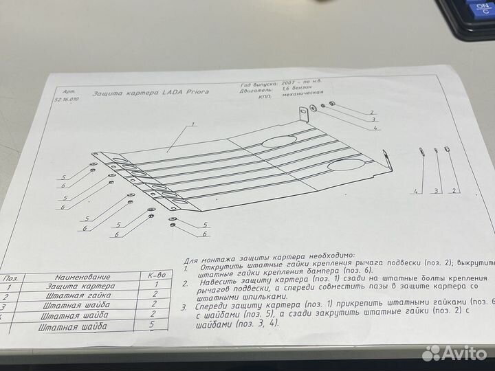 Защита картера Приора