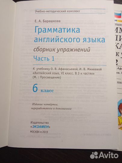 Английский язык 6 класс