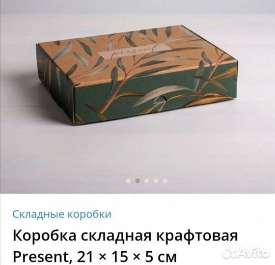 Коробка подарочная