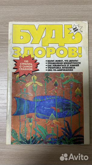 Книга Будь здоров