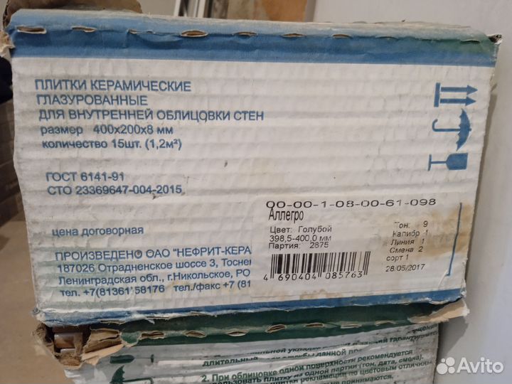 Плитка керамическая 10,8 кв.м + затирка