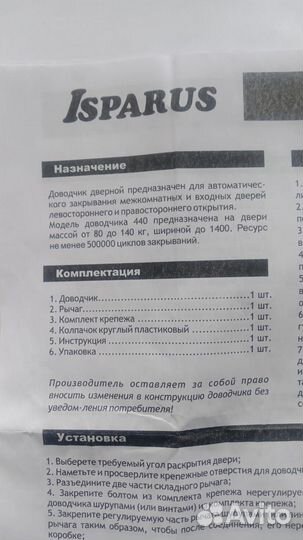 Доводчики дверей