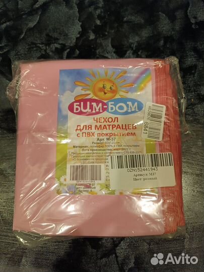 Наматрасник непромокаемый, чехол для матраца