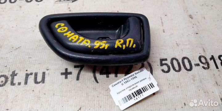 Крючок открывания двери правой Hyundai Sonata II