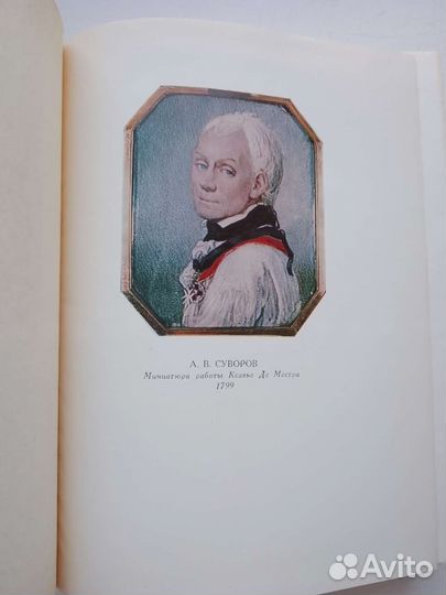 Книга А.В. Суворов Письма 1986 г