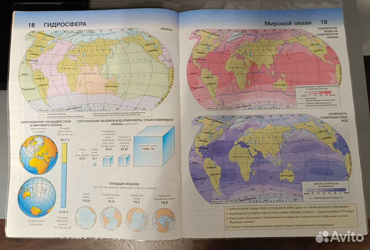 Атлас по географии 6 класс