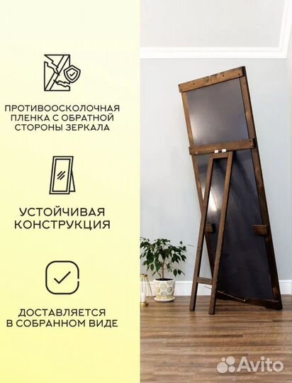 Зеркало напольное