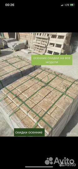 Тротуарная Плитка
