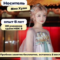 Репетитор китайского языка носитель, Иваново