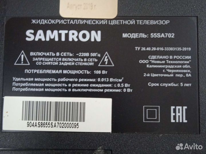 Samtron 55SA702