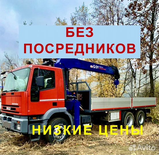 Аренда манипулятора. Услуги манипулятора. кму