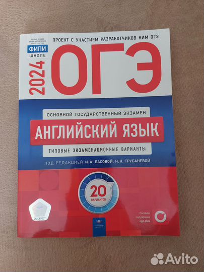 Сборник вариантов ОГЭ 2024 по английскому языку