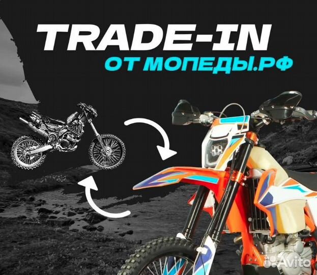Trade-INN Трейд -инн квадроцикл
