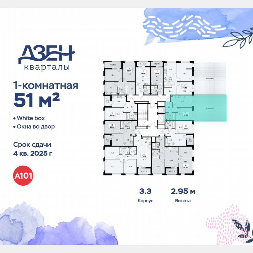 1-к. квартира, 51 м², 2/16 эт.