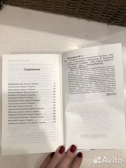 Фицджеральд Издержки хорошего воспитания