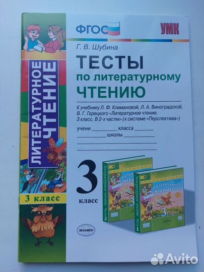 Рабочая тетрадь тесты по лит. чтению 3 класс